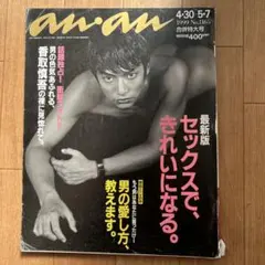anan    ダルビッシュ有 　● アンアン　2007年 anan ダルビッシュ有 ○ アンアン 2007年 - メルカリ