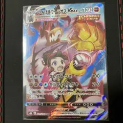 ポケモンカード　いちげきウーラオスvmax CSR