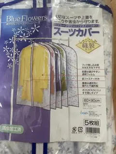 スーツカバー 5枚組 60×90cm ファスナー付き　防虫　クローゼット　不織布