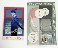 2025年最新】チェンソーマン メモリアルコレクションの人気アイテム