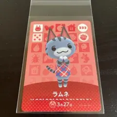 あつまれどうぶつの森amiiboカード　ラムネ333