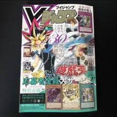 Vジャンプ 2026年7月号 付録 応募券無し メドローア付 冊子のみ 匿名