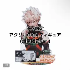 アクリルGIGAフィギュア 爆豪勝己 アクリルスタンド 僕のヒーローアカデミア