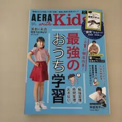 AERAwithKids2021年7月号