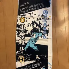 第105回甲子園 近江高校 記念タオル 主将 横田悟 タオル 2023 夏