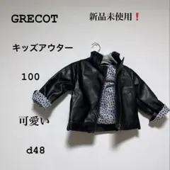 新品未使用❗️キッズ革ジャン❗️サイズ100可愛いヒョウ柄❗️【GRECOT】