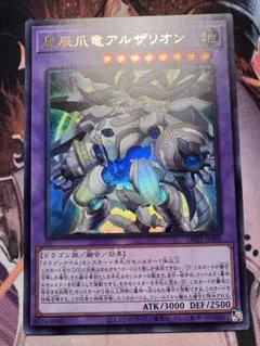 アルザリオン ウルトラ