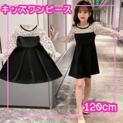 シースルー キッズワンピース 120cm フォーマル 女の子 ハート柄