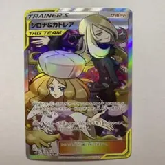 ポケモンカード シロナ&カトレア SR ポケモンカードゲーム PK-SM12-106 シロナ&カトレア SR : フルアヘッド