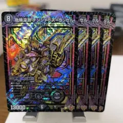 危険深淵デンジャラスラッセル　4枚③　終淵　LOVE&ABYSS