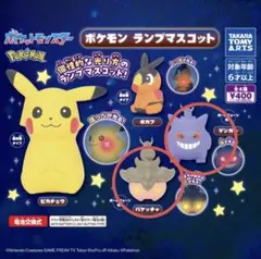 ポケモン ランプマスコット バケッチャ ゲンガー