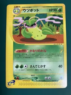 ウツボット ☆ 拡張パック第3弾 海からの風 010/087 - メルカリ
