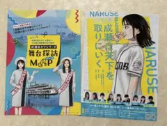 2種 成瀬は天下を取りにいく 舞台探訪マップ ＆ フライヤー