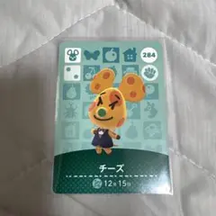 どうぶつの森 amiiboカード チーズ 284