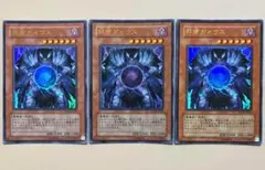 遊戯王 邪帝ガイウス ３枚 ウルトラ SD14 o