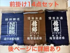 昭和レトロ　前掛け14点セット 昭和レトロ 前掛け14点セット - メルカリ