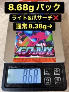 【通常8.38g】8.68g★ インフェルノX ポケモンカード