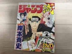 ジャンプ流 vol.2 まるごと岸本斉史 DVD付き NARUTO 未開封 ジャンプ流 vol.2 まるごと岸本斉史 DVD付き NARUTO 未開封 - メルカリ