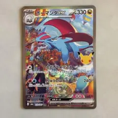 ボーマンダex SAR