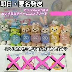 カラフルハピネス　ぬいぐるみチャーム　コンプリート　ダッフィー＆フレンズ