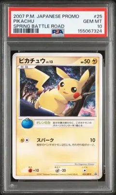 2025 ピカチュウex PSA 10 - メルカリ
