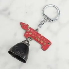 【昭和レトロ】東北自動車道 キーホルダー 赤べこモチーフ
