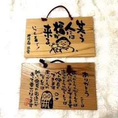 心に栄養をくれる木製看板 笑う人には福が来る。ありがとうの心をもてば。