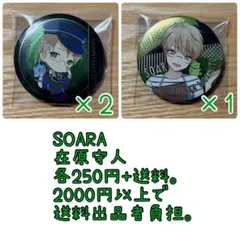 ツキプロ SOARA 在原守人 缶バッジ②