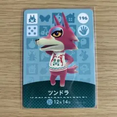 amiiboカード　ツンドラ　あつまれどうぶつの森
