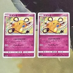 デデンネ 062/094 C SM6 禁断の光 こみやトモカズ 2枚 - メルカリ