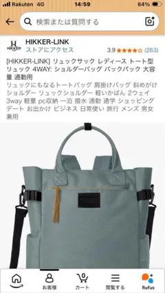 HIKKER-LINK 2WAYリュックサック トート型バック