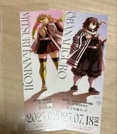 鬼滅の刃 劇場版 ランダムチケット風カード 伊黒小芭内 甘露寺蜜璃