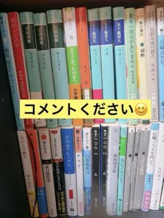 小説 文庫本 まとめ売り