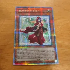 遊戯王 粛声の祈り手ロー 25th シークレット  25thシク 遊戯王 粛声の祈り手ロー 25thシークレット アジア版 クオシク