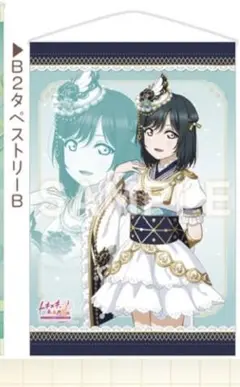 特大タペストリー 三船栞子 ラブライブ 虹ヶ咲 三船栞子 トキメキの未来地図 にじちず 特大