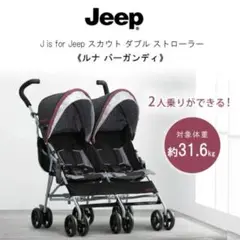 美品　ジープ　ダブルストローラー　ツイン　ベビーカー Jeep ターボグライド プラス ダブル ストローラー 2人乗り