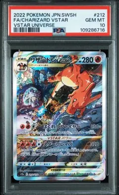 【PSA10】リザードンVSTAR SAR