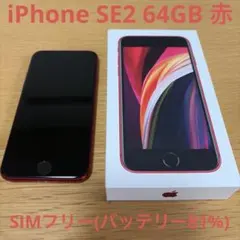 iPhone SE(第2世代) 64GB レッド