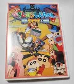 映画　クレヨンしんちゃん　暗黒タマタマ大追跡　DVD