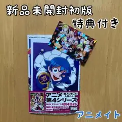 2026年最新】魔いりました入間くん 初版の人気アイテム - メルカリ