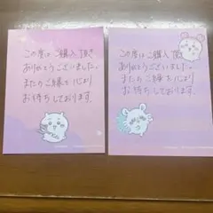 匿名配送‼️ちいかわ ミニメモ 手書きサンキューカード2柄100枚