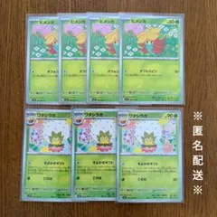 ポケモンカード　ヒメンカ　ワタシラガ　進化ライン　ステラミラクル　まとめ売り