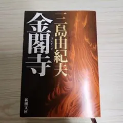 金閣寺