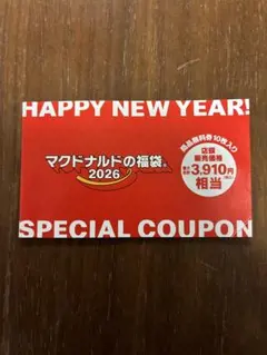 マクドナルドの福袋 2026 クーポン