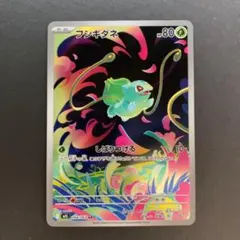 ポケモンカード フシギダネ　ar