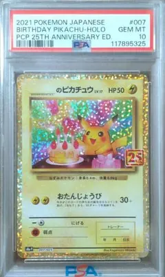 PSA10】_のピカチュウ LV.17 おたんじょうびピカチュウ25th - メルカリ