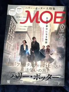月刊MOE 2017年1月号
