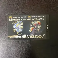 新品 ・未使用 バイオレット スカーレット ミライドン コライドン 色違い