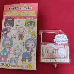ドズル社 はぴだんぶい アクリルカラビナB ドズル ポチャッコ ファミマ限定