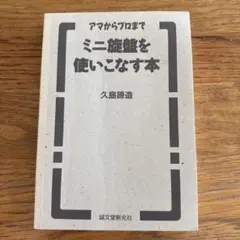 2026年最新】ミニ旋盤を使いこなす本の人気アイテム - メルカリ